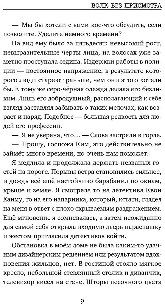 Книга Лэм Л.: Волк без присмотра купить,NaN