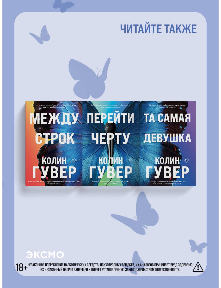 Книга Гувер К.: Перейти черту купить,NaN
