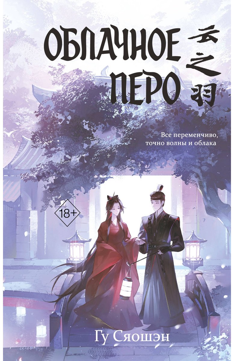 Книга Гу Сяошэн: Облачное перо купить,NaN
