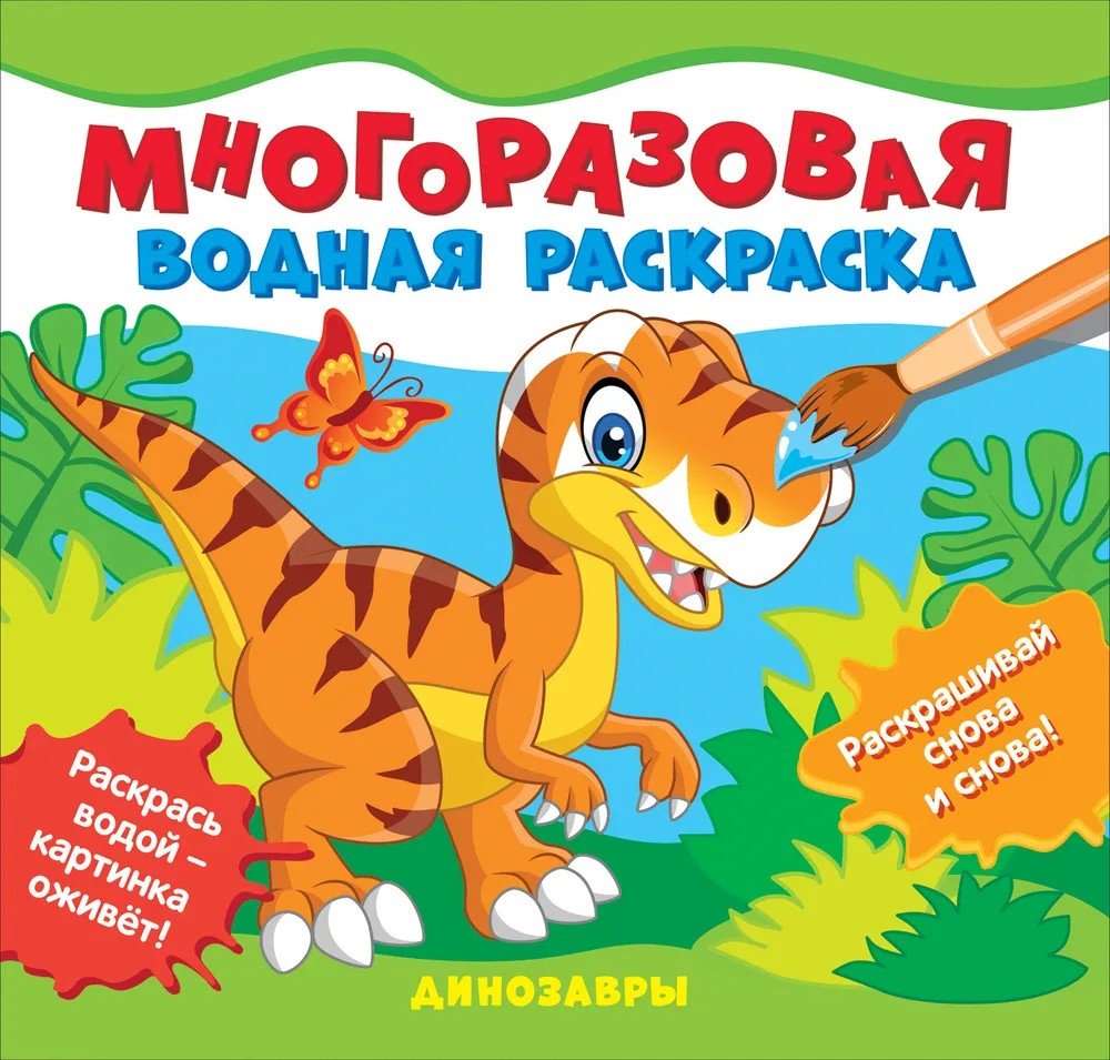 Росмэн Динозавры 978-5-353-10153-6 купить,NaN