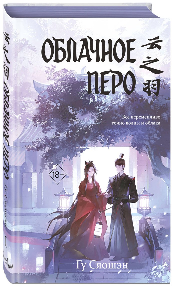 Книга Гу Сяошэн: Облачное перо купить,NaN