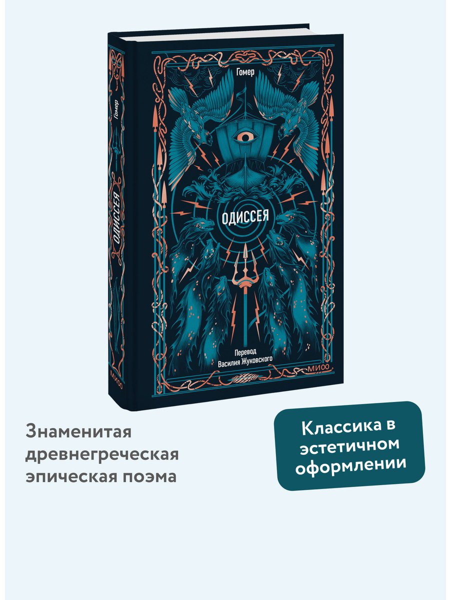 Книга Гомер: Одиссея купить,NaN