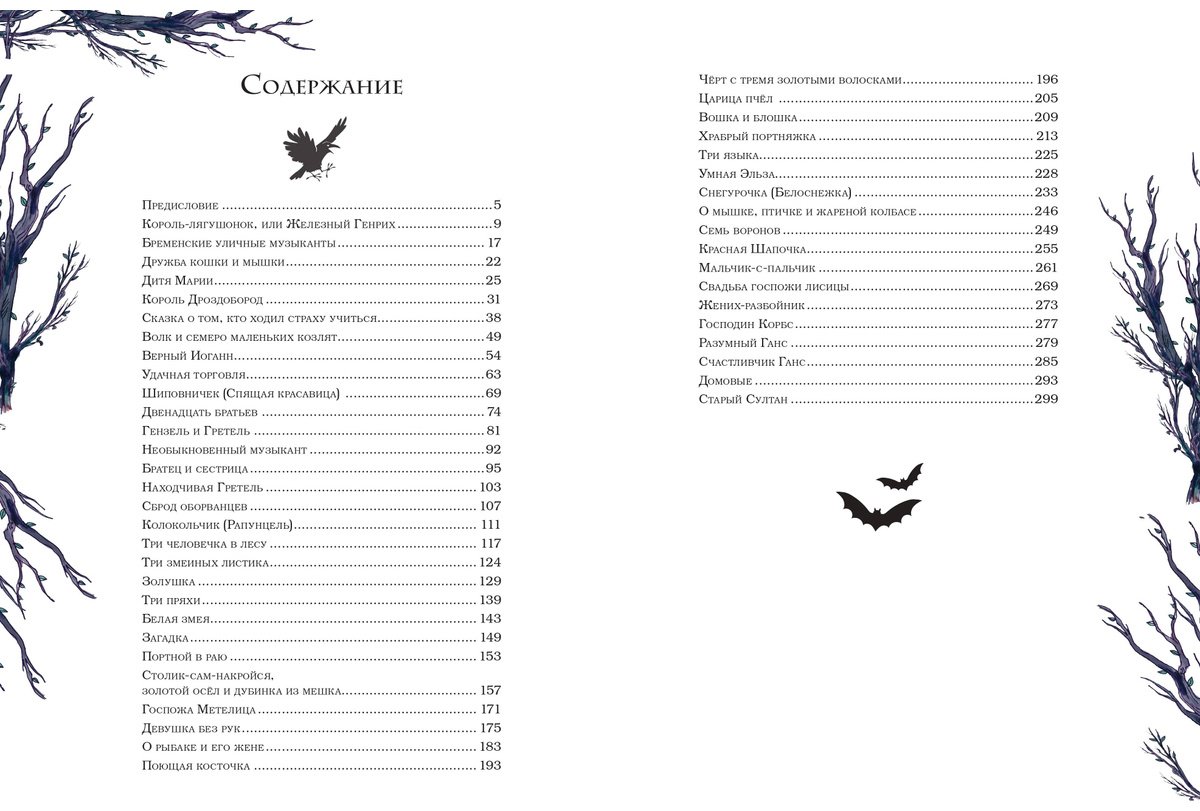 Книга Гримм В., Гримм Я.: Страшные сказки (с илл.) купить,NaN
