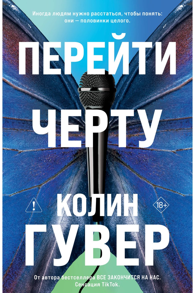 Книга Гувер К.: Перейти черту купить,NaN