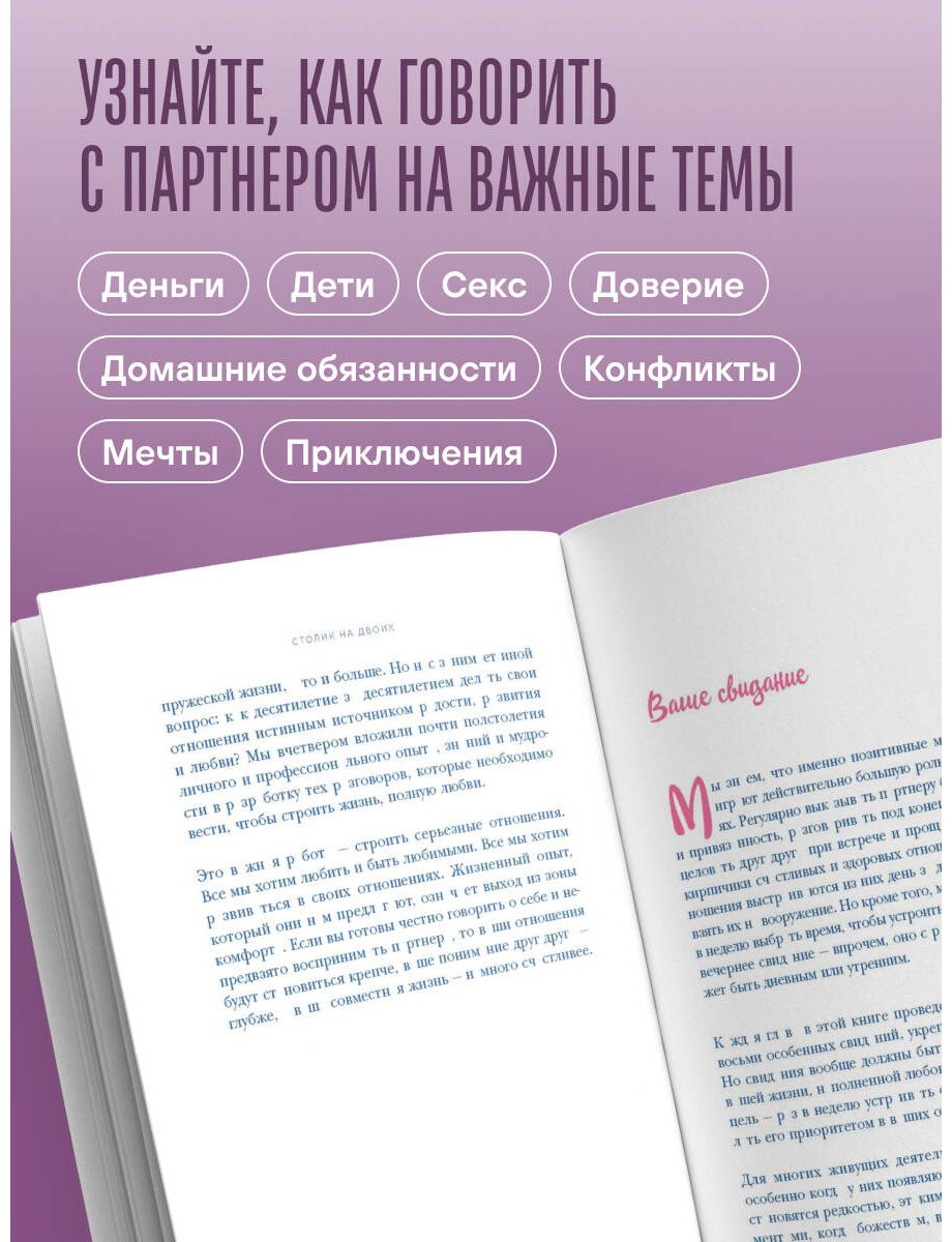 Книга Готтман Дж., Шварц-Готтман Дж., Абрамс Д., Абрамс Р. К.: Столик на двоих. 8 важных разговоров, которые сберегут любовь на всю жизнь купить,NaN