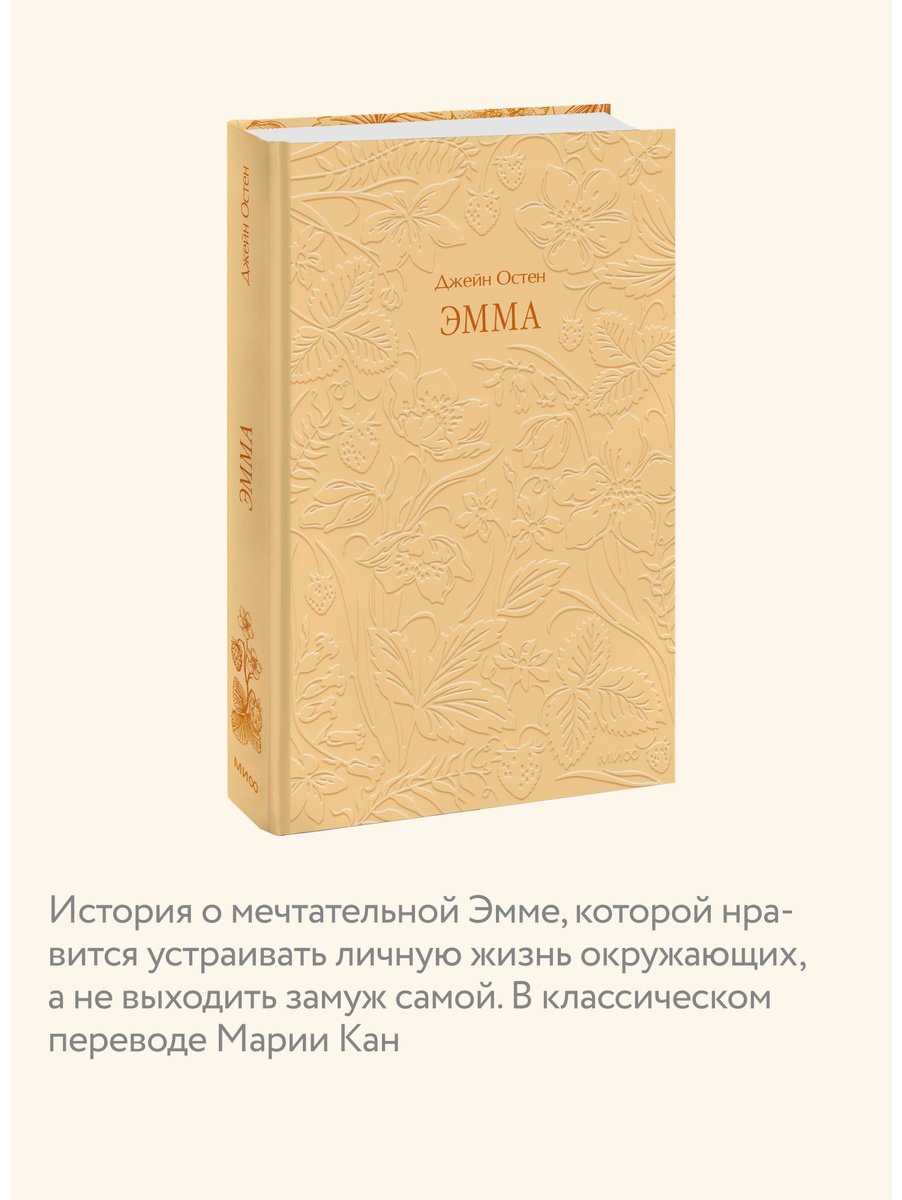 Книга Остин Дж.: Эмма купить,NaN