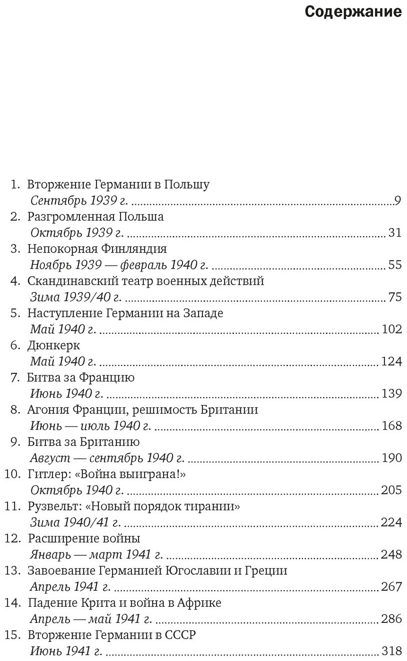 Книга Гилберт М.: Вторая мировая война: 1939-1942 купить,NaN