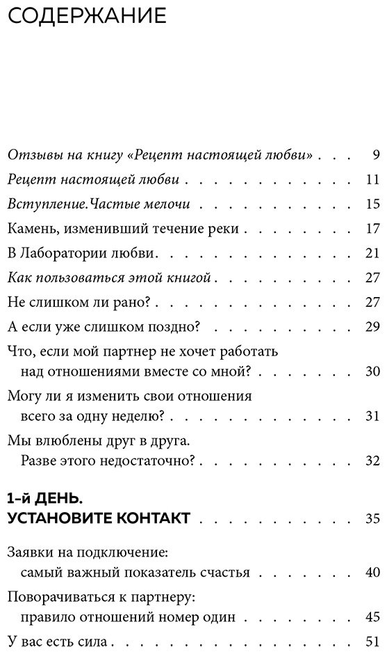Книга Готтман Дж., Шварц-Готтман Дж.: Рецепт настоящей любви. 7 шагов к теплу и взаимопониманию в отношениях купить,NaN