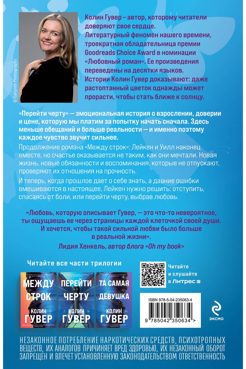 Книга Гувер К.: Перейти черту купить,NaN