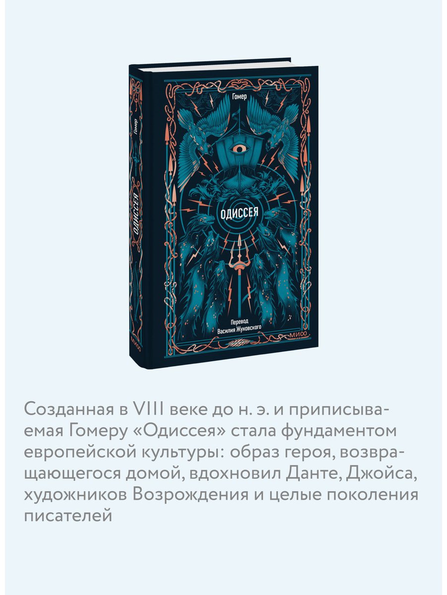 Книга Гомер: Одиссея купить,NaN