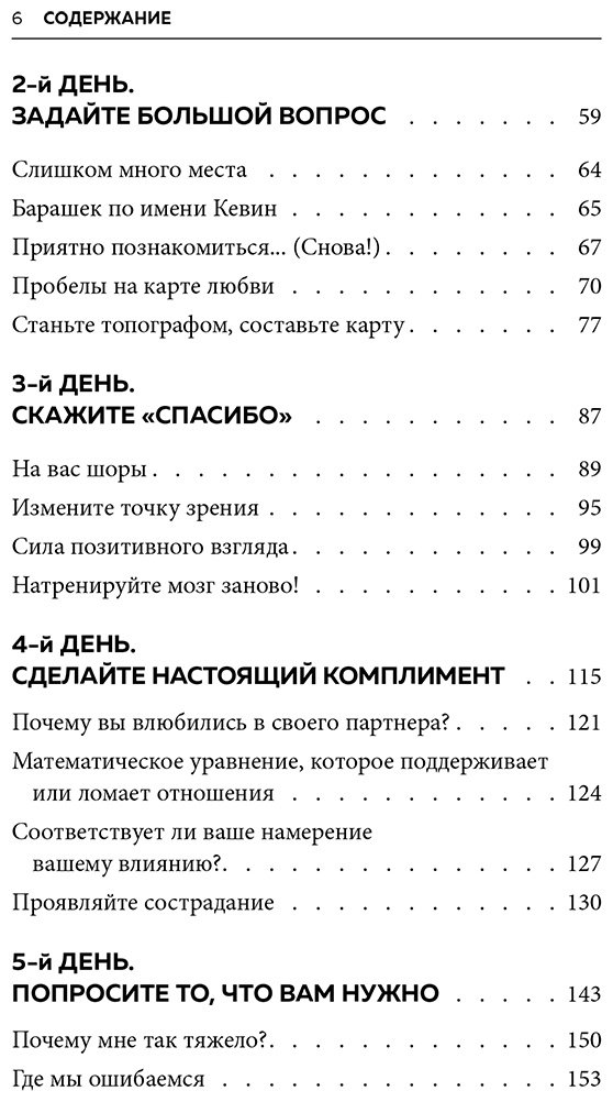 Книга Готтман Дж., Шварц-Готтман Дж.: Рецепт настоящей любви. 7 шагов к теплу и взаимопониманию в отношениях купить,NaN