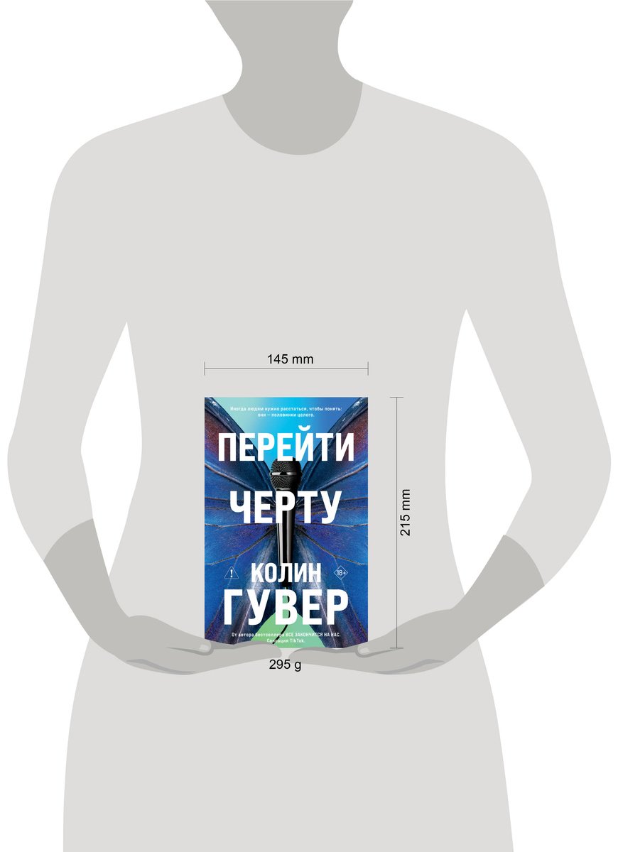 Книга Гувер К.: Перейти черту купить,NaN