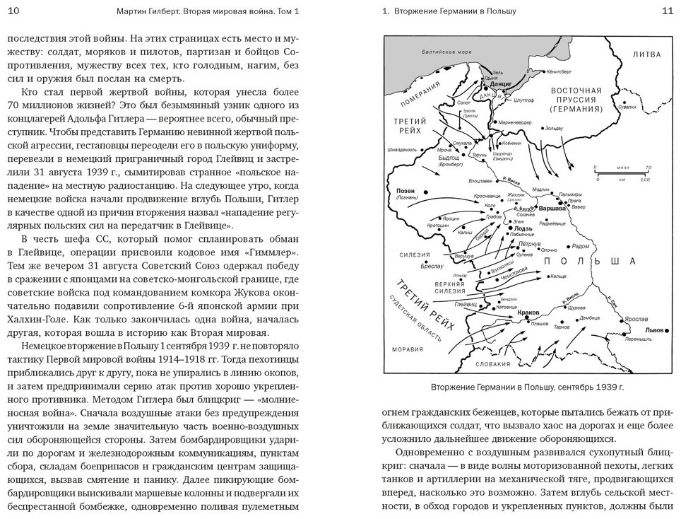 Книга Гилберт М.: Вторая мировая война: 1939-1942 купить,NaN