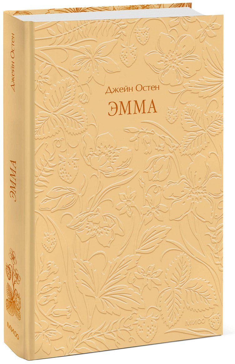 Книга Остин Дж.: Эмма купить,NaN