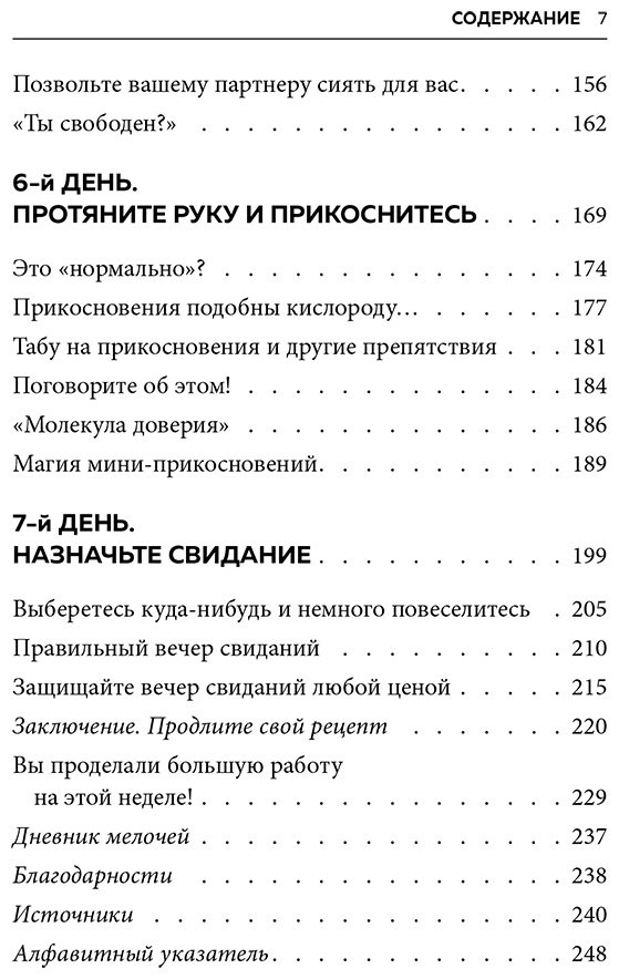 Книга Готтман Дж., Шварц-Готтман Дж.: Рецепт настоящей любви. 7 шагов к теплу и взаимопониманию в отношениях купить,NaN