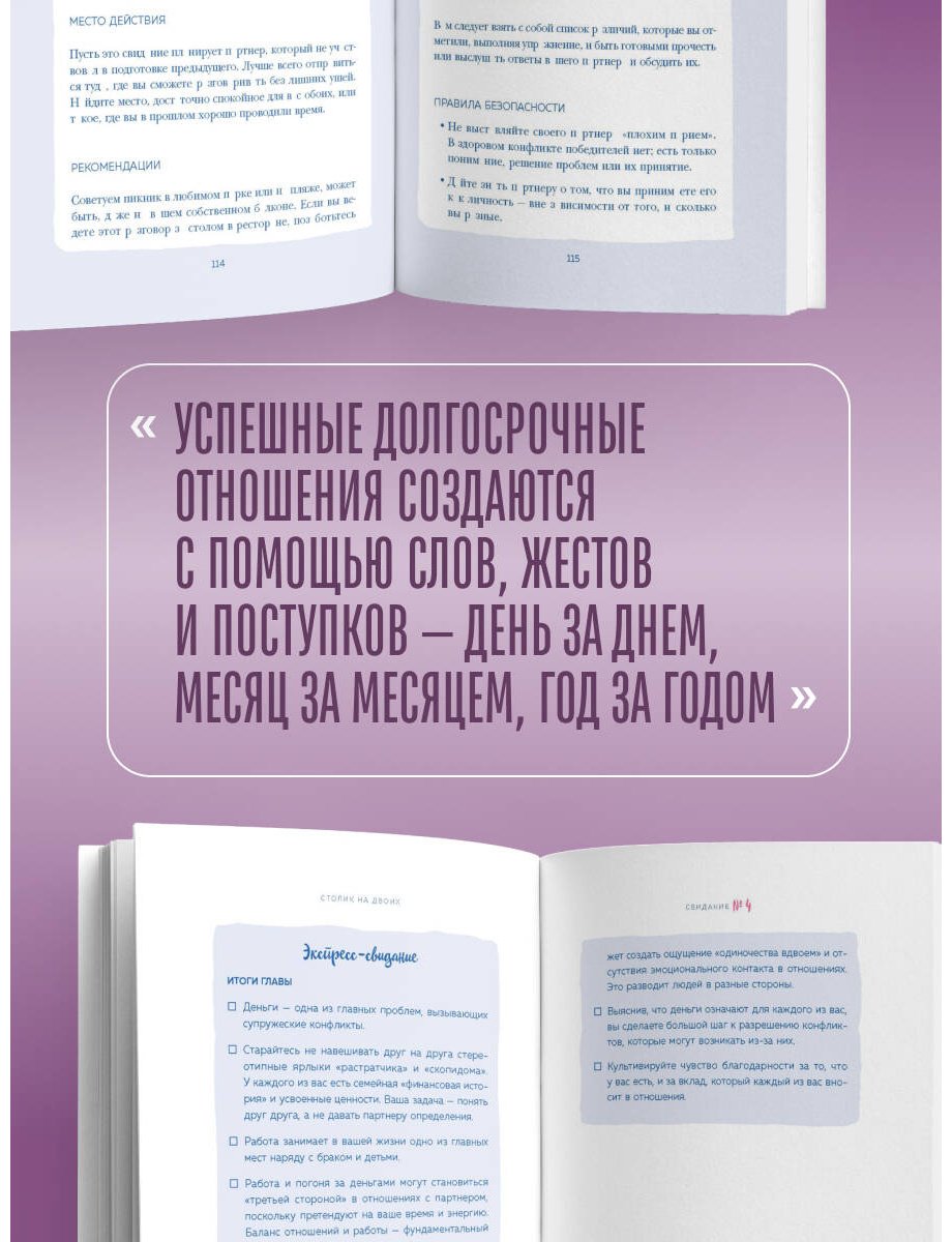 Книга Готтман Дж., Шварц-Готтман Дж., Абрамс Д., Абрамс Р. К.: Столик на двоих. 8 важных разговоров, которые сберегут любовь на всю жизнь купить,NaN