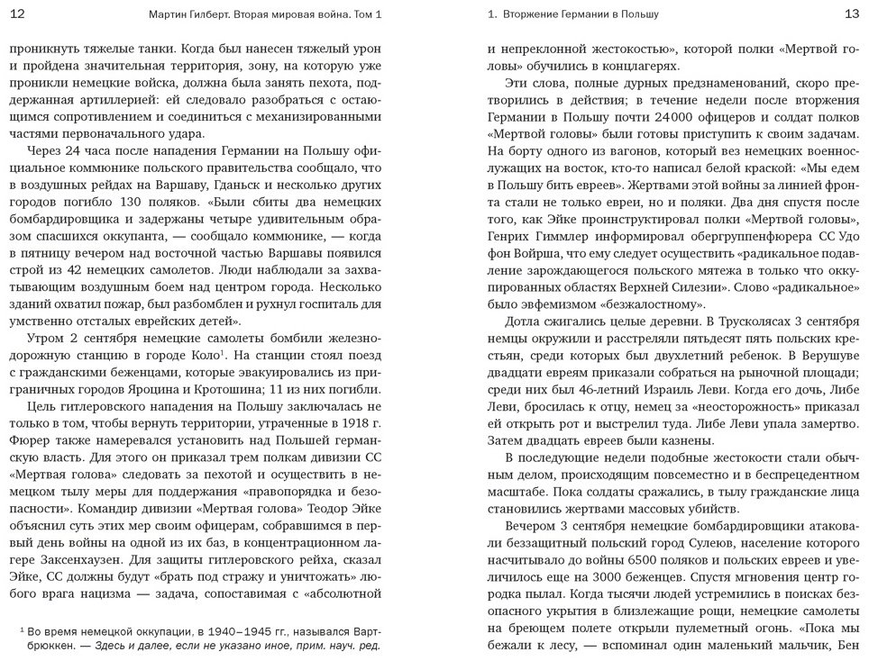 Книга Гилберт М.: Вторая мировая война: 1939-1942 купить,NaN