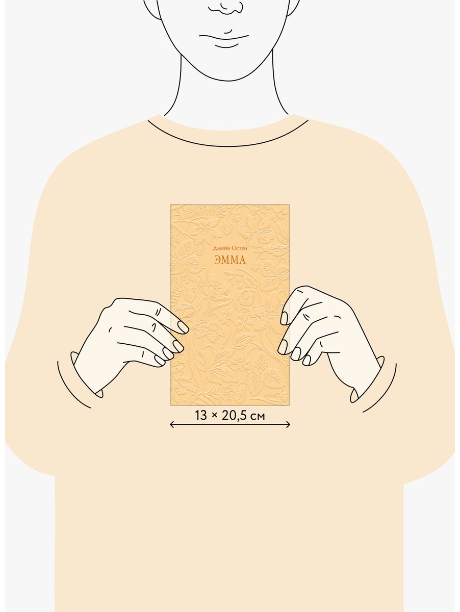 Книга Остин Дж.: Эмма купить,NaN