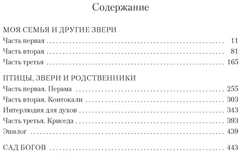 Книга Даррелл Дж.: Моя семья и другие звери. Трилогия купить,NaN