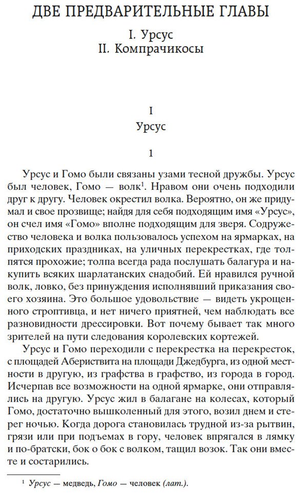 Книга Гюго В.: Человек, который смеется купить,NaN
