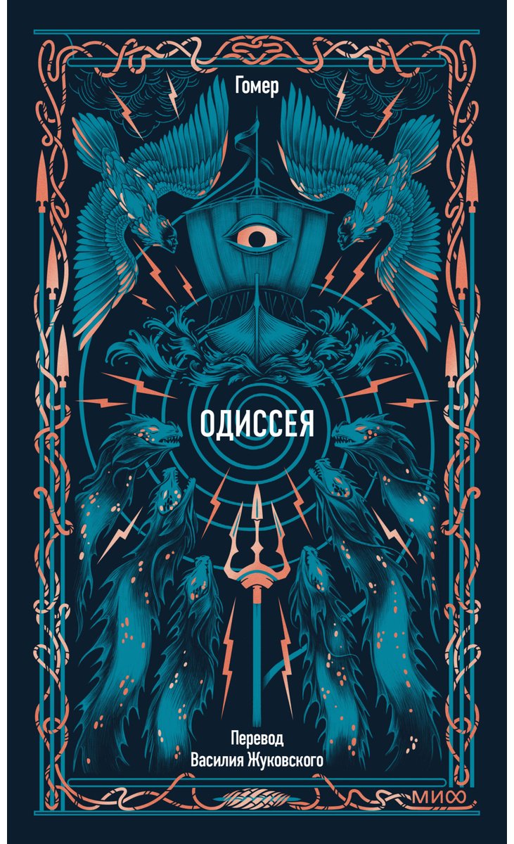 Книга Гомер: Одиссея купить,NaN