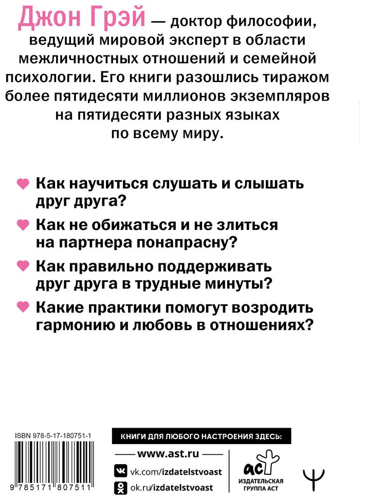 Книга Грэй Дж.: Марс и Венера заключают мир! Большая книга-тренинг отношений купить,NaN