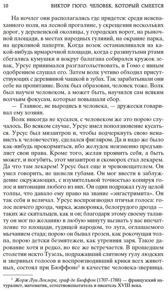 Книга Гюго В.: Человек, который смеется купить,NaN