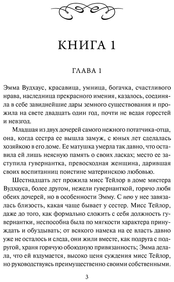 Книга Остин Дж.: Эмма купить,NaN