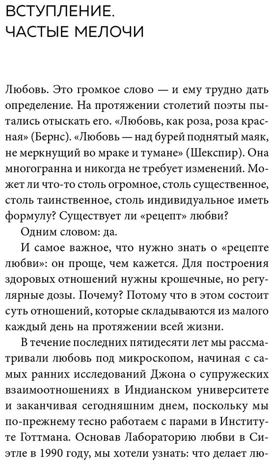 Книга Готтман Дж., Шварц-Готтман Дж.: Рецепт настоящей любви. 7 шагов к теплу и взаимопониманию в отношениях купить,NaN