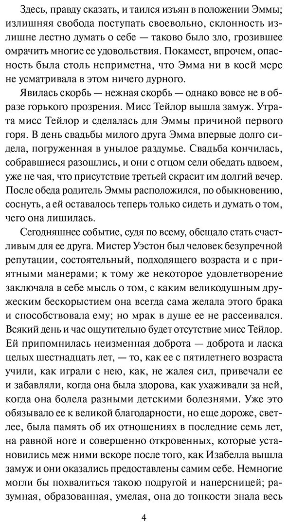 Книга Остин Дж.: Эмма купить,NaN