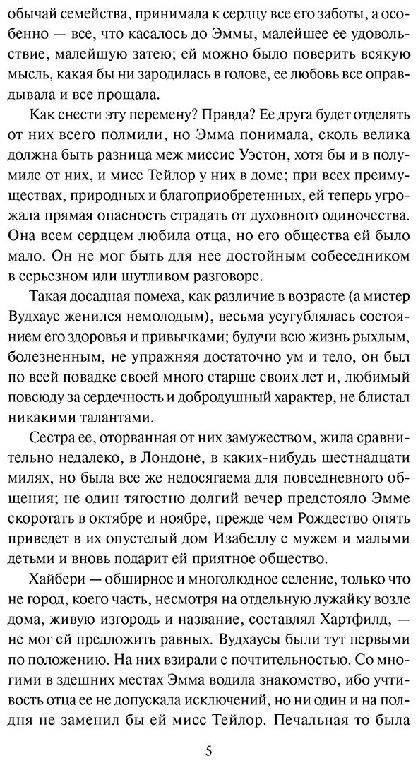Книга Остин Дж.: Эмма купить,NaN