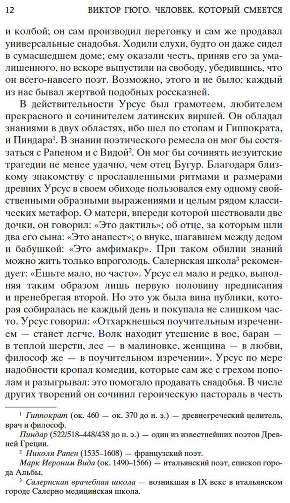Книга Гюго В.: Человек, который смеется купить,NaN