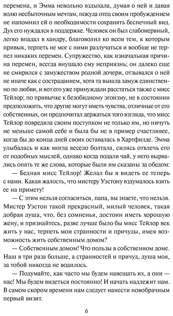 Книга Остин Дж.: Эмма купить,NaN