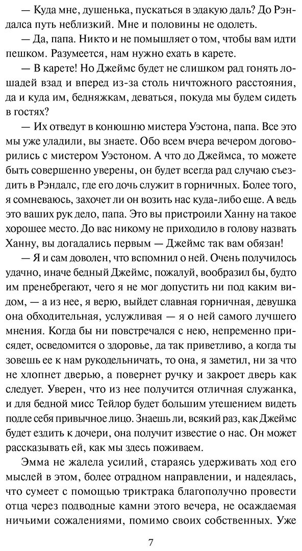 Книга Остин Дж.: Эмма купить,NaN