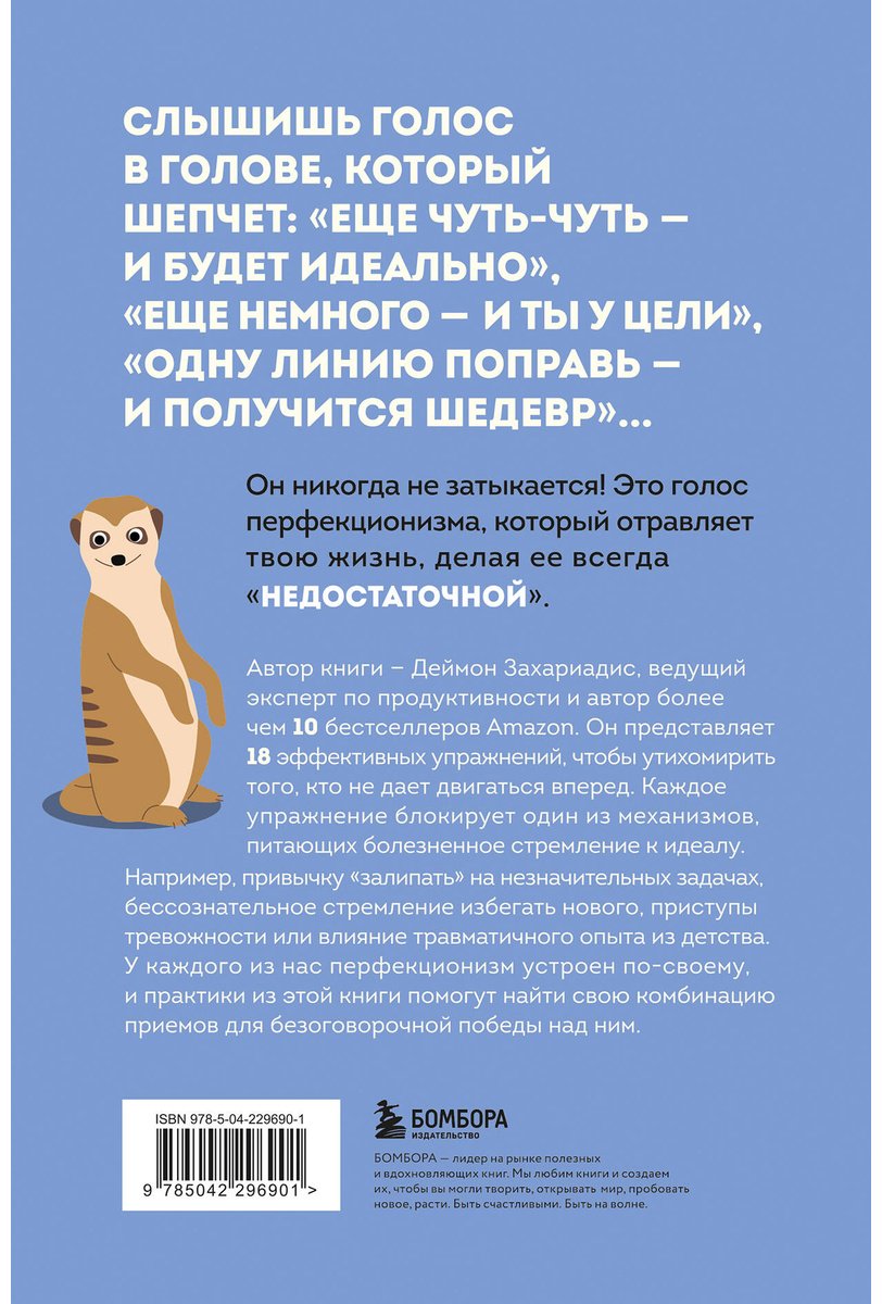 Книга Захариадис Д.: Лучше плохо, чем никак. Как обмануть перфекционизм и начать уже что-то делать купить,NaN