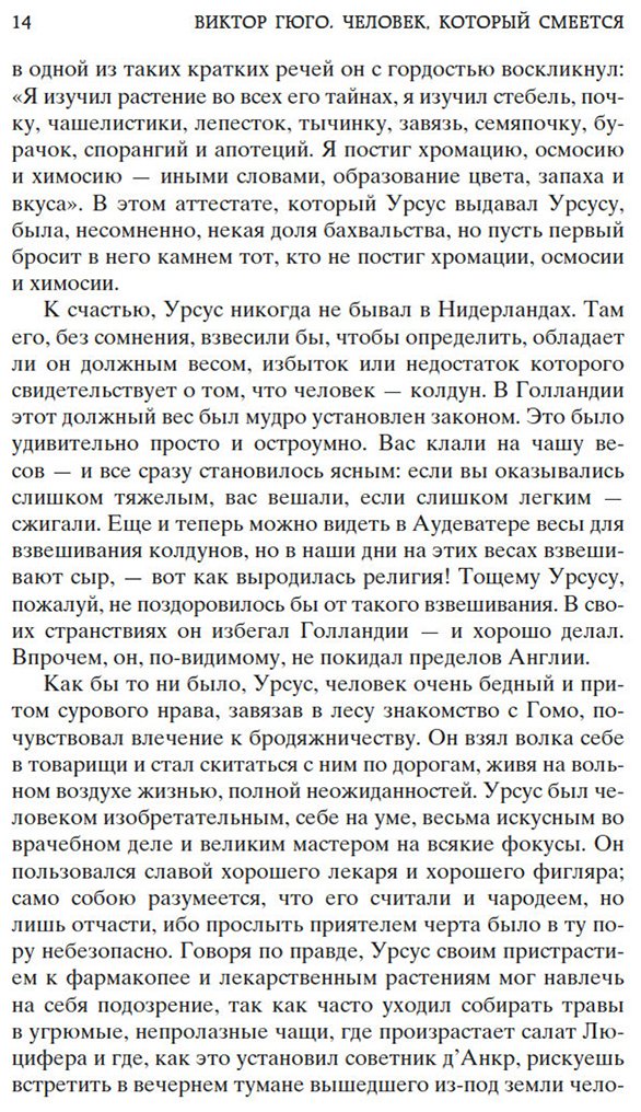 Книга Гюго В.: Человек, который смеется купить,NaN