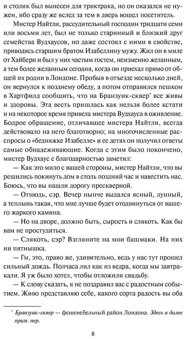 Книга Остин Дж.: Эмма купить,NaN