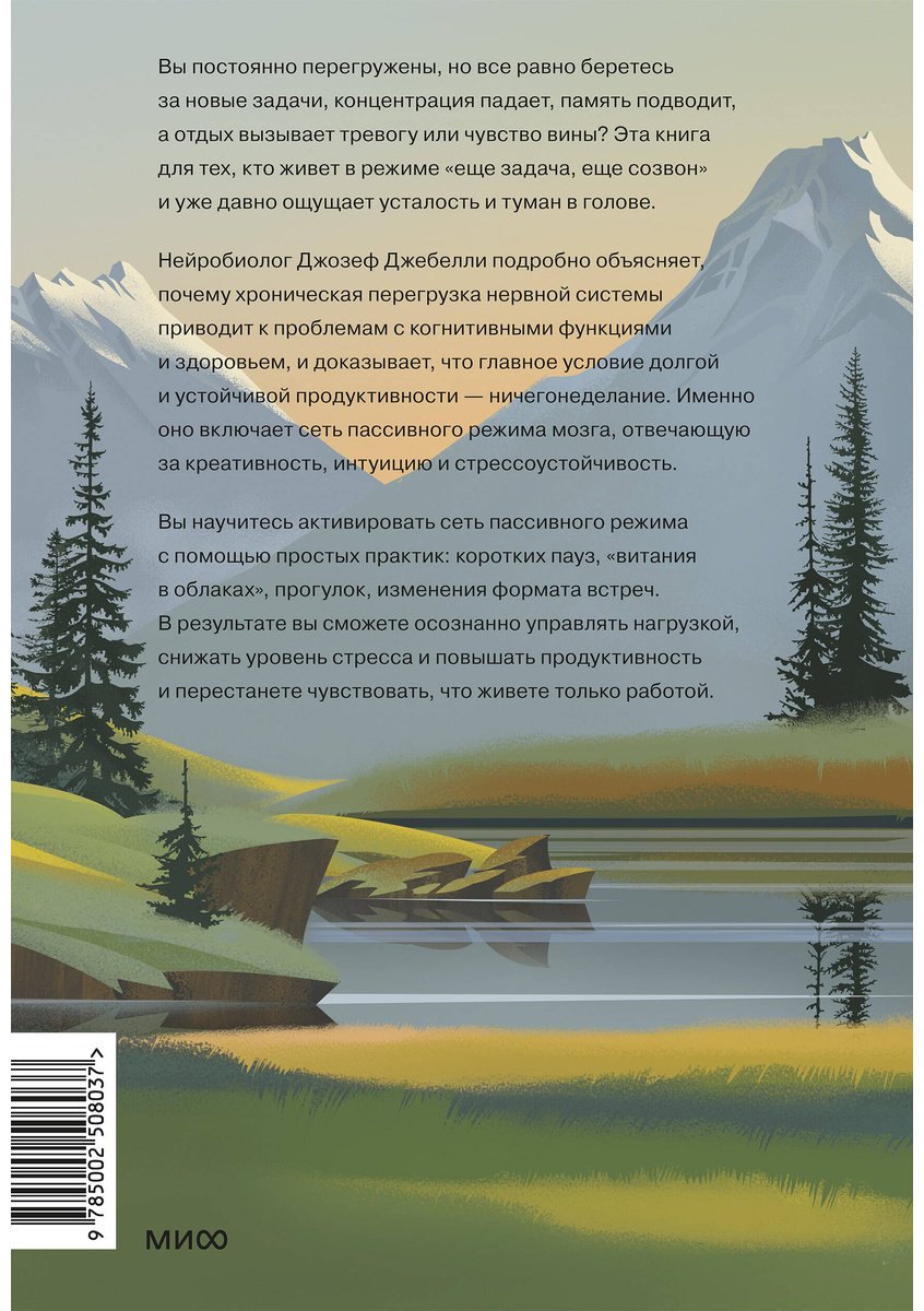 Книга Джебелли Дж.: Займись ничем: система долгосрочной продуктивности купить,NaN