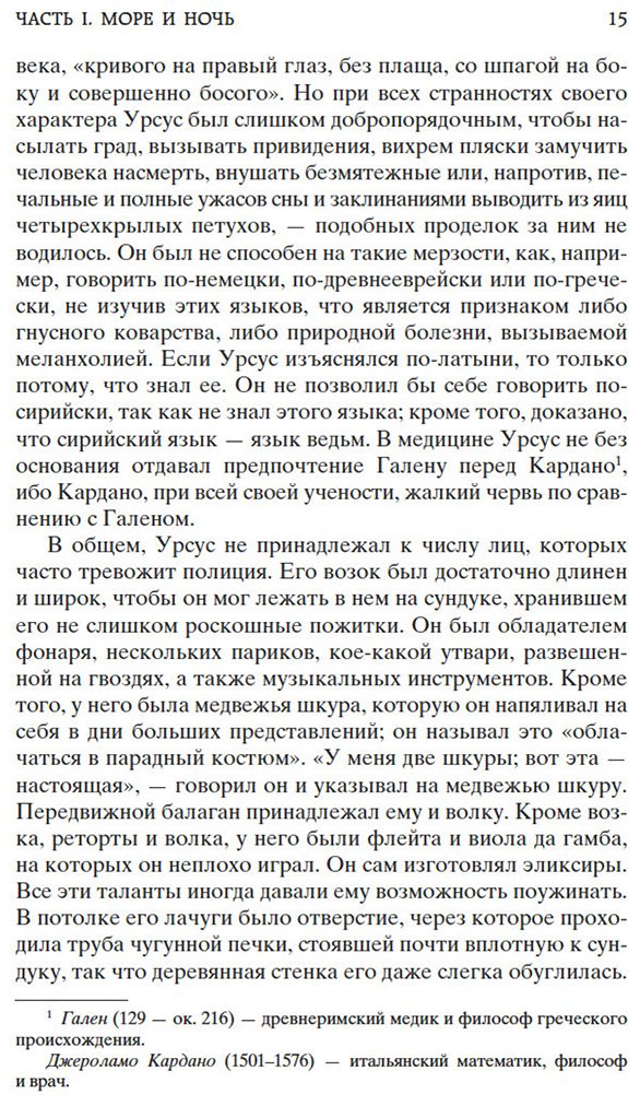 Книга Гюго В.: Человек, который смеется купить,NaN
