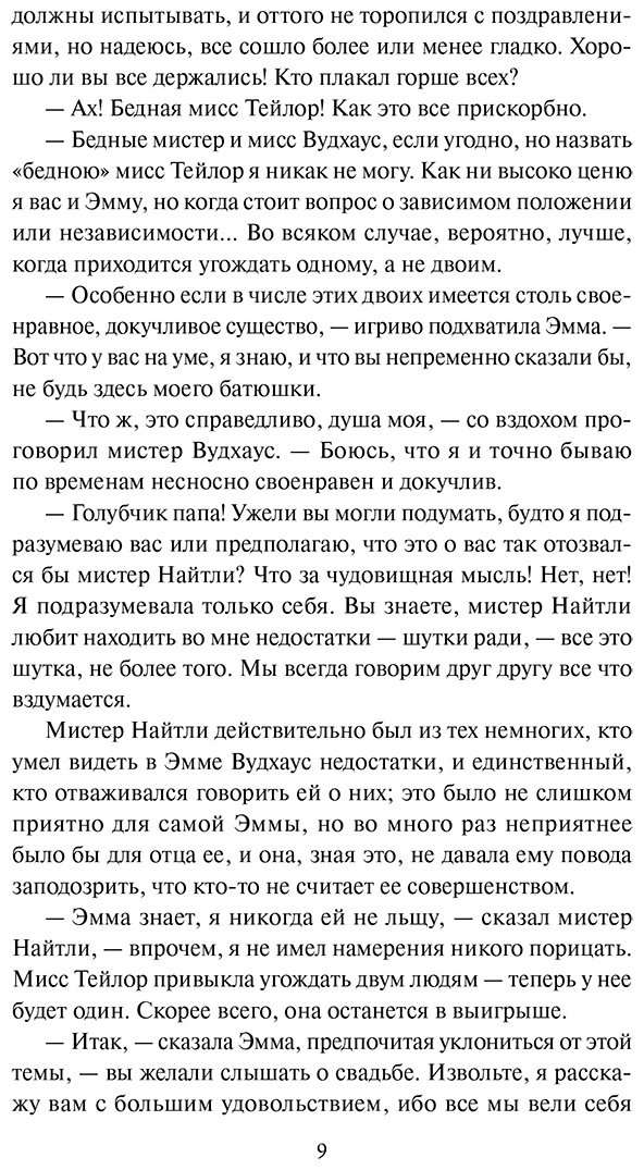 Книга Остин Дж.: Эмма купить,NaN