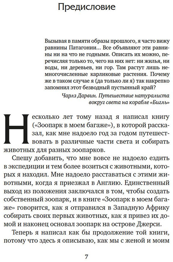 Книга Даррелл Дж.: Земля шорохов. Поместье-зверинец (илл. Р. Томпсона) купить,NaN
