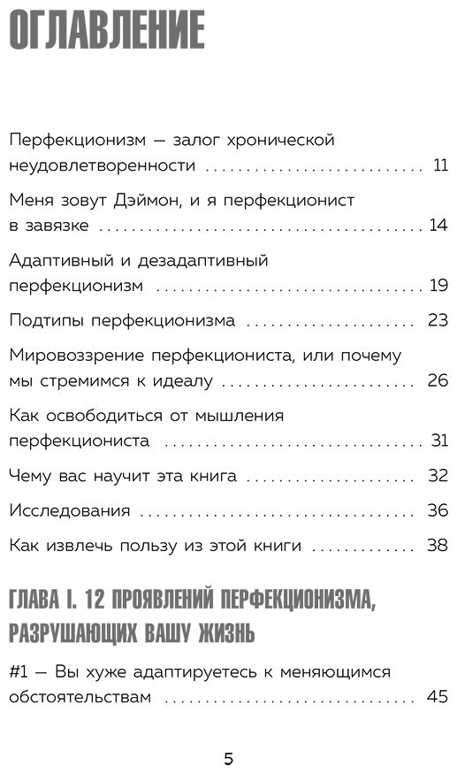 Книга Захариадис Д.: Лучше плохо, чем никак. Как обмануть перфекционизм и начать уже что-то делать купить,NaN