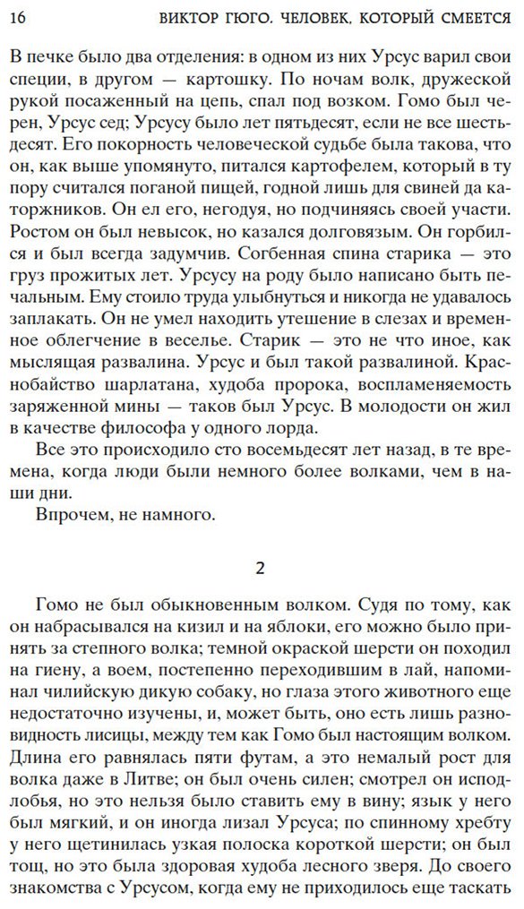 Книга Гюго В.: Человек, который смеется купить,NaN