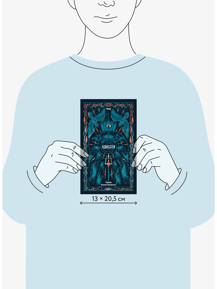 Книга Гомер: Одиссея купить,NaN