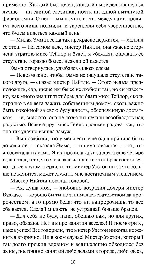 Книга Остин Дж.: Эмма купить,NaN