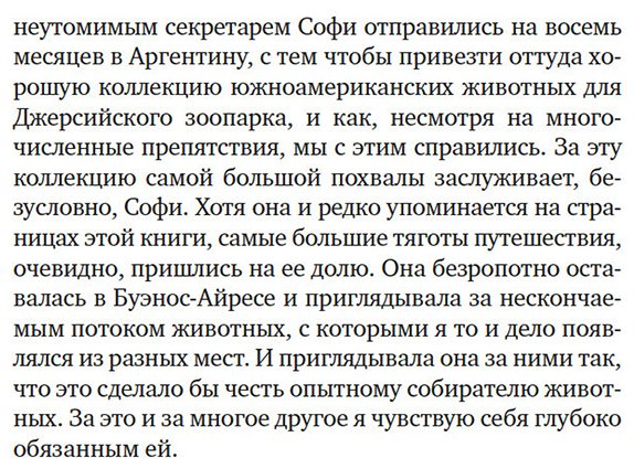Книга Даррелл Дж.: Земля шорохов. Поместье-зверинец (илл. Р. Томпсона) купить,NaN