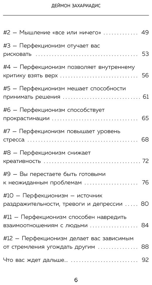 Книга Захариадис Д.: Лучше плохо, чем никак. Как обмануть перфекционизм и начать уже что-то делать купить,NaN