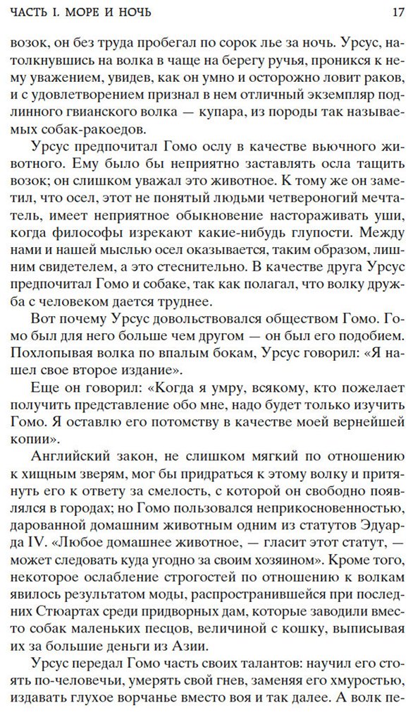 Книга Гюго В.: Человек, который смеется купить,NaN