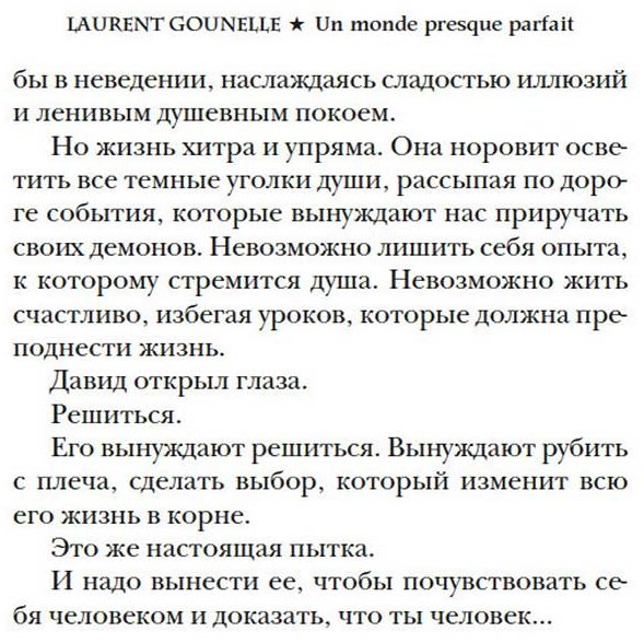Книга Гунель Л.: Почти идеальный мир купить,NaN
