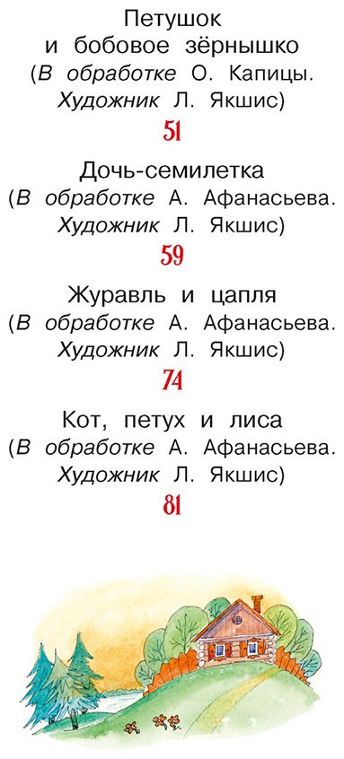 Книга Без автора: Гуси-лебеди и другие русские сказки купить,NaN